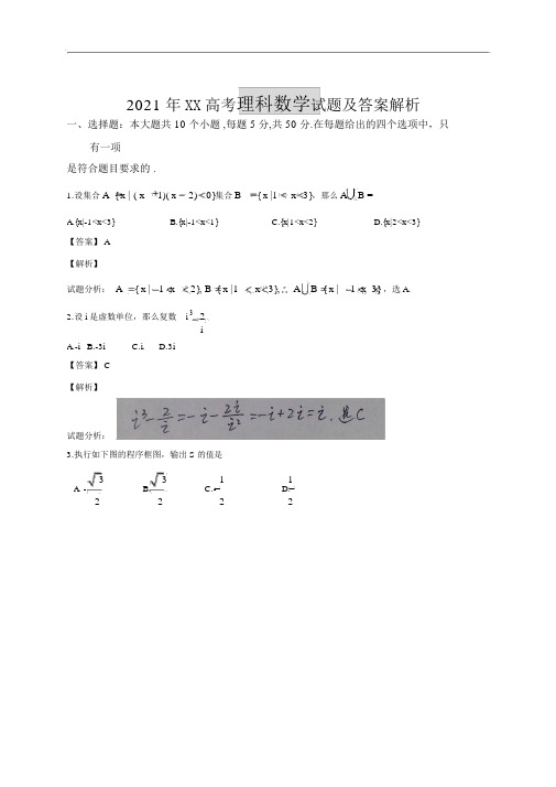 2015年四川高考理科数学试题与答案解析(word精校版)