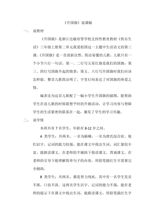 《升国旗》说课稿25