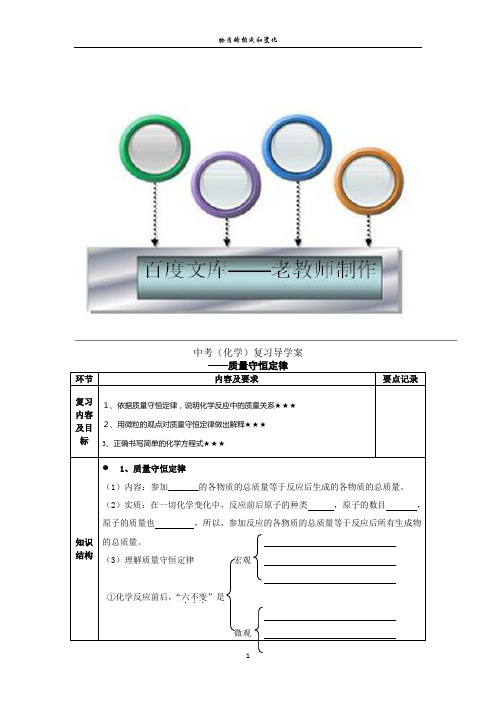 初中化学：质量守恒定律导学案 (1)