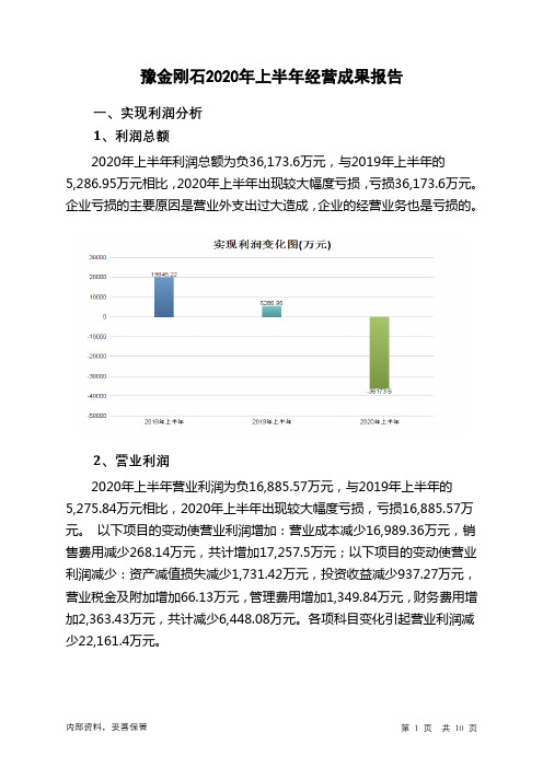 豫金刚石2020年上半年经营成果报告