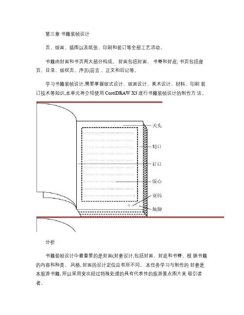 第三章 书籍装帧设计.