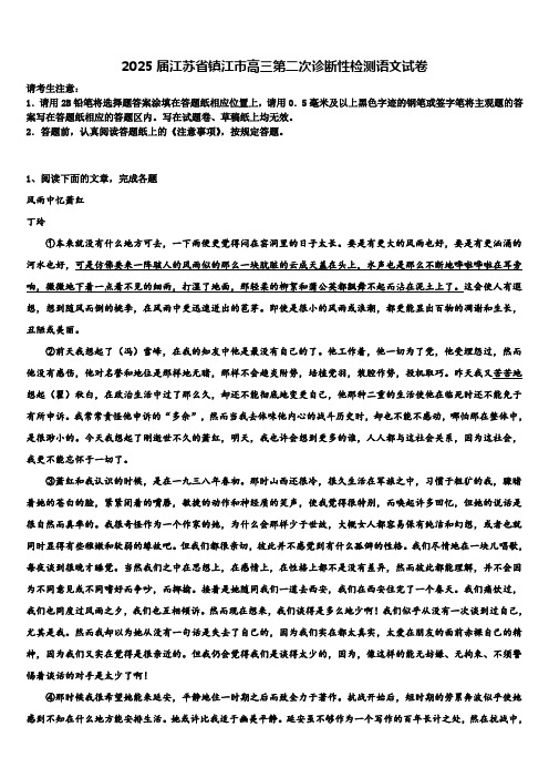 2025届江苏省镇江市高三第二次诊断性检测语文试卷含解析