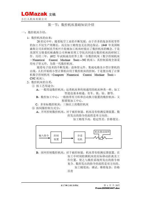 小巨人机床电气知识