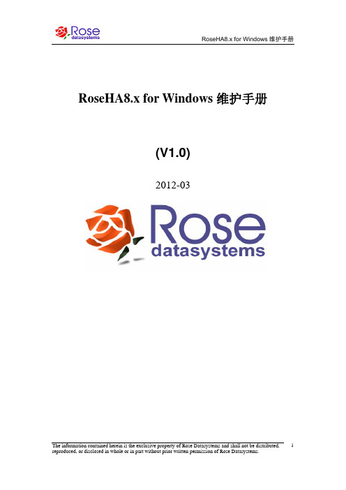 RoseHA8.x for Windows维护手册v1.0-2012-03