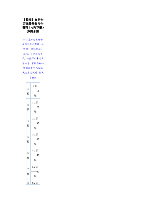 奥斯卡历届最佳影片全资料