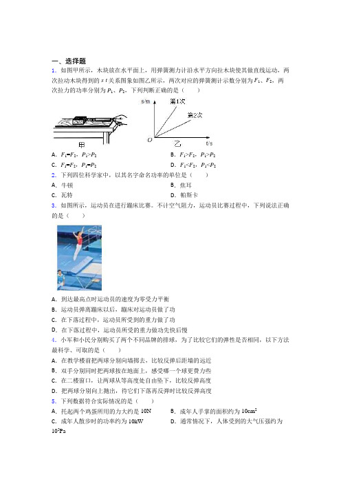 上海民办尚德实验学校人教版初中八年级物理下册第十一章《功和机械能》测试(答案解析)