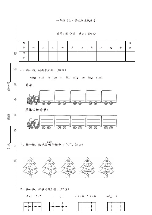 部编版2019年一年级语文上册：名校期末复习考试卷4(精选)