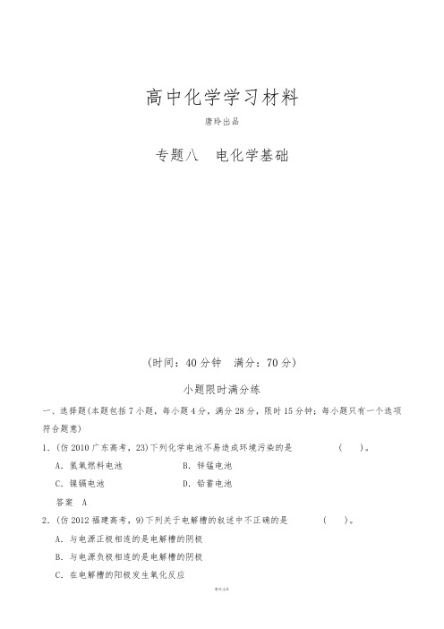 高考化学复习高考化学第三轮复习练习：专题八电化学基础.doc