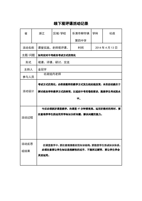 线下观评课活动记录