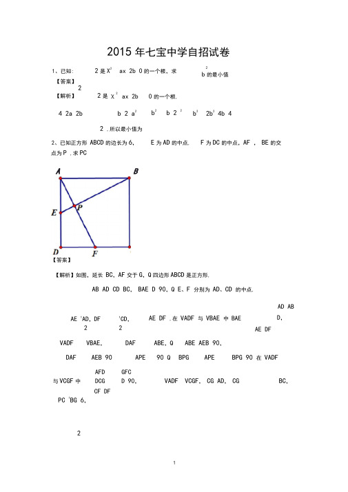 2015年七宝中学数学自招试卷及答案