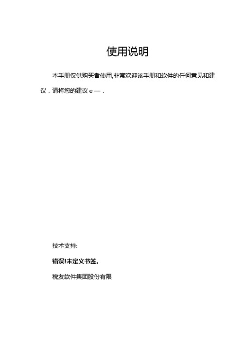 本手册仅供购买者使用,非常欢迎关于该手册和软件的任何意见和建