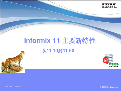 Informix11主要新特性(从11.10到11.50)