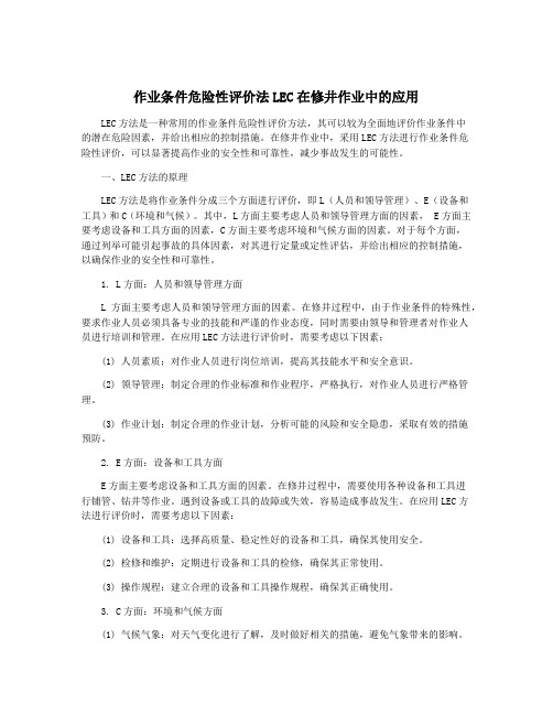 作业条件危险性评价法LEC在修井作业中的应用