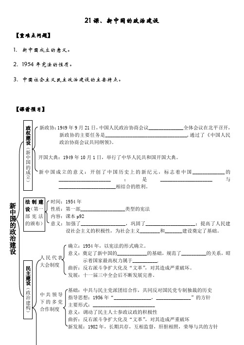 (学案)21课、新中国的政治建设