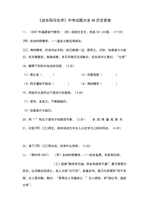 送东阳马生序_中考试题大全48页含答案