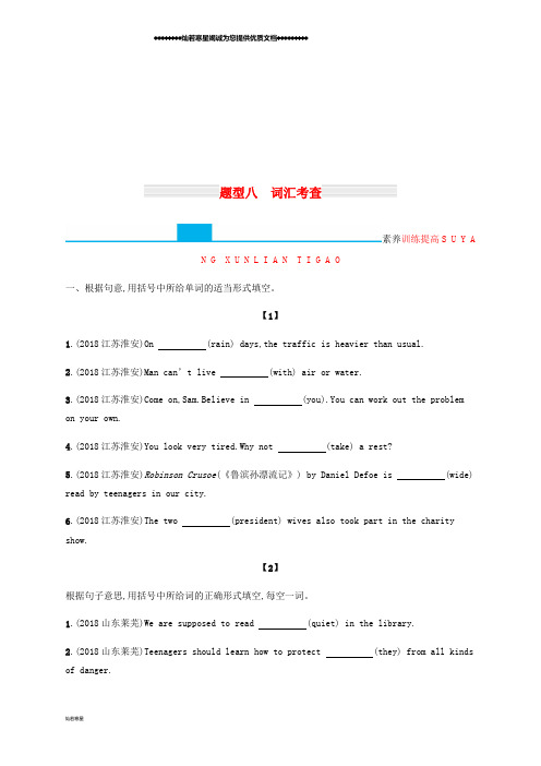 中考英语复习 题型八 词汇考查全练 新人教版