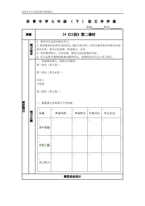 24《口技》第二课时