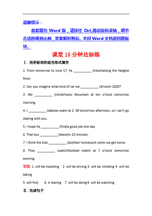 课时通高一英语外研必修4 课堂分钟达标练 Modle 1 Period 3 含解析