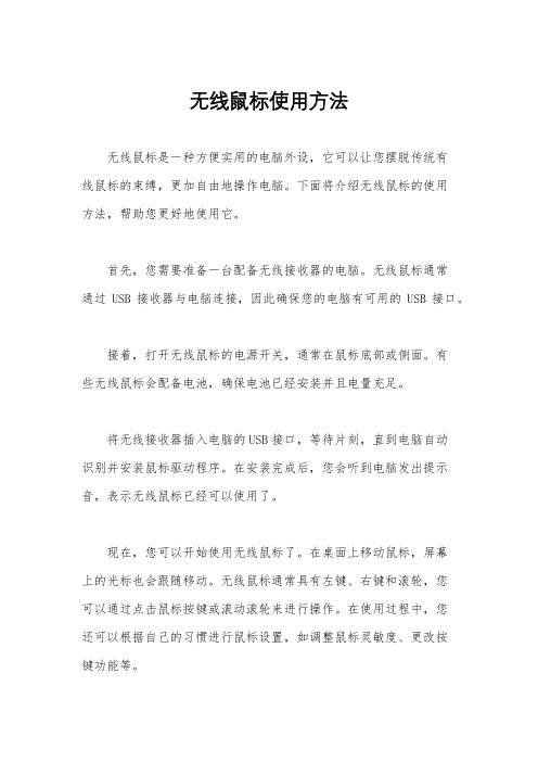 无线鼠标使用方法