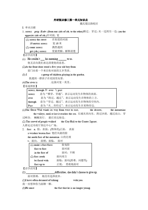 (word完整版)高中外研版必修3第一单元知识点,推荐文档