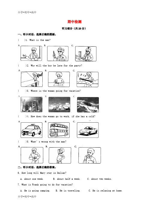 教育最新K12四川省泸州市龙马潭区八年级英语上册 期中检测 (新版)人教新目标版