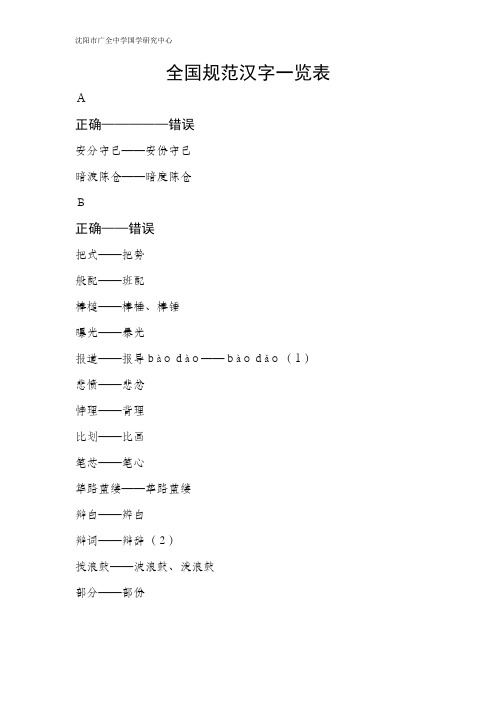 规范汉字一览表