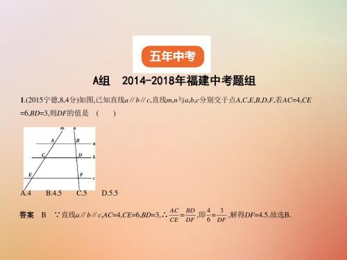 中考数学复习第六章空间与图形6.2图形的相似(试卷部分)课件