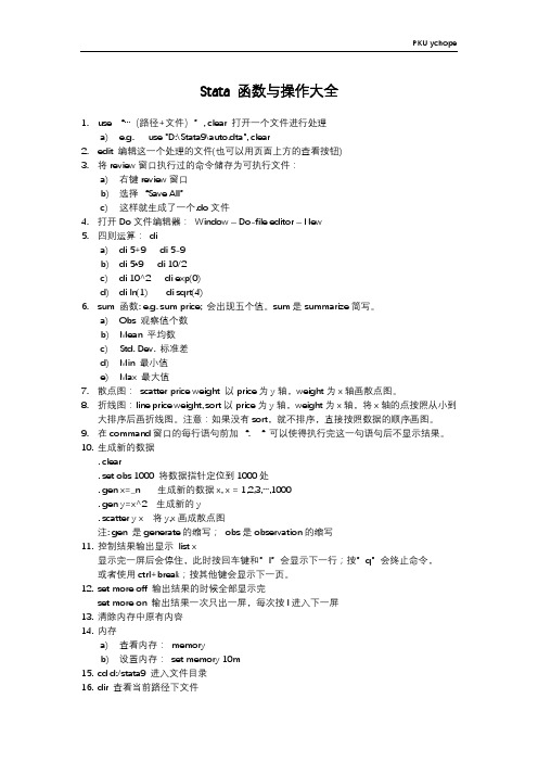 stata函数与操作大全