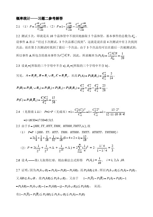 河海大学概率论与数理统计2习题二参考答案