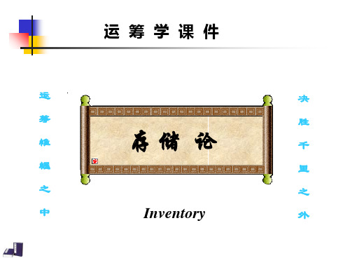 存储论-确定性存储模型