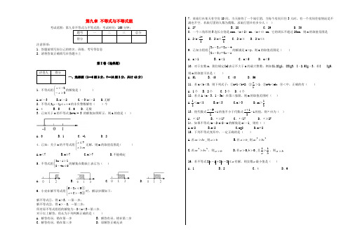 河北省磁县朝阳学校七年级数学下册 第九章 不等式与不