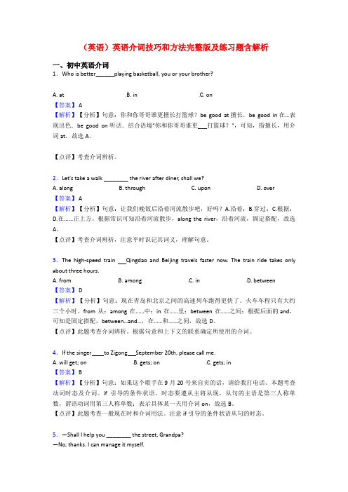 (英语)英语介词技巧和方法完整版及练习题含解析