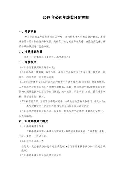 公司年终奖分配方案[精选].doc