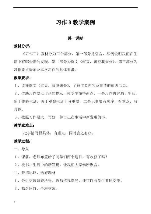 苏教版小学四年级下册语文习作3教学设计