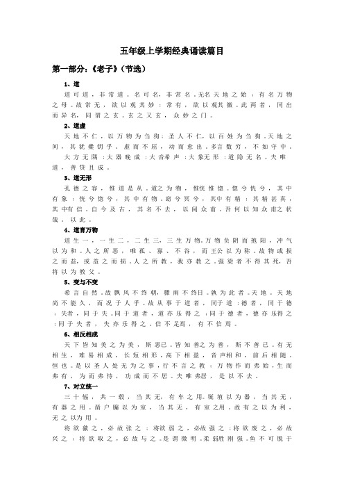 五年级上学期经典诵读篇目