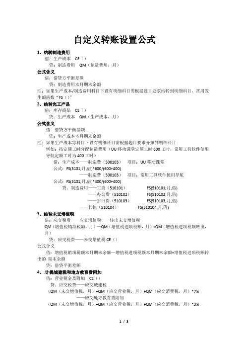 自定义转账设置公式