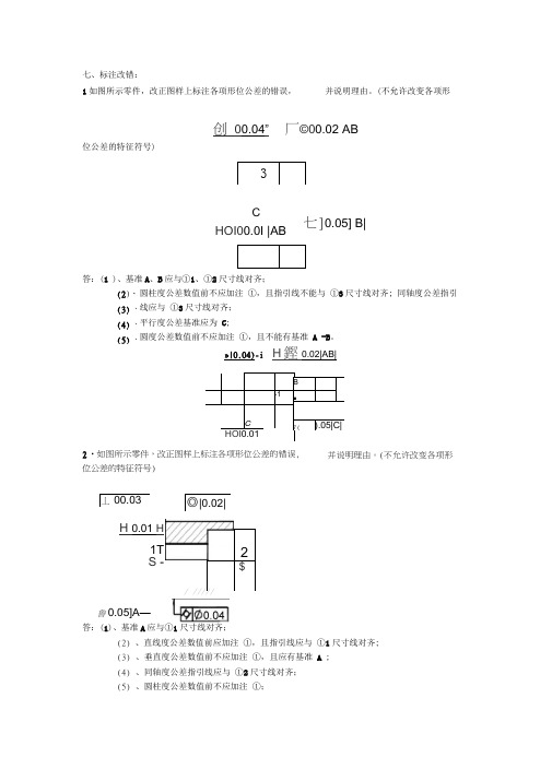 试题库标注改错