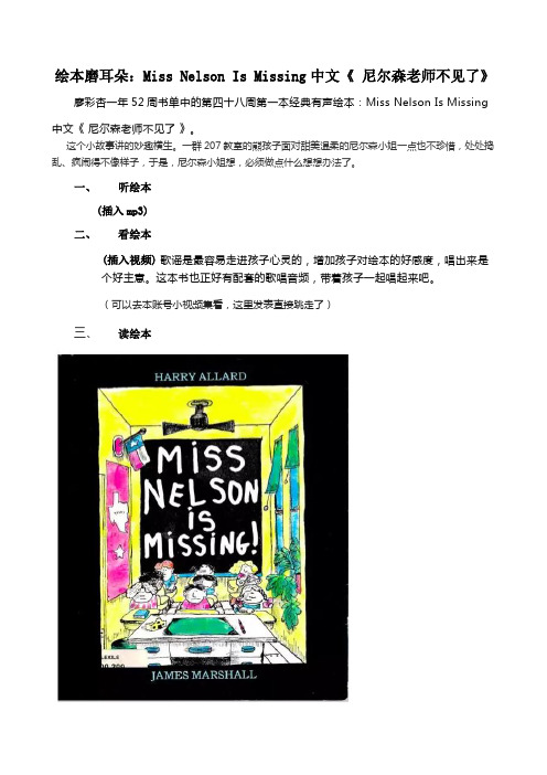 绘本磨耳朵：Miss Nelson Is Missing中文《 尼尔森小姐不见了 》