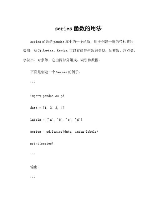 series函数的用法