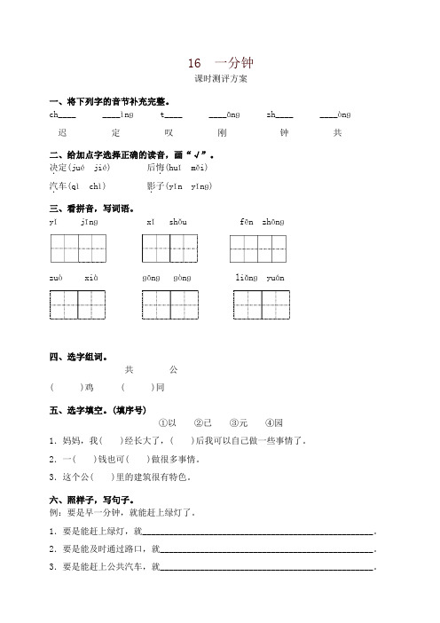 部编版一年级下册语文16 一分钟测评同步练习试题及答案