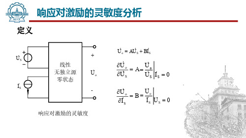 现代电路分析与综合_哈尔滨工业大学_7  第7周伴随网络法、符号网络法和响应对激励的灵敏度_6  76对激励灵