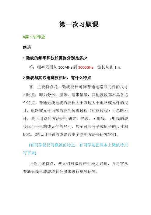 第一次习题课答案