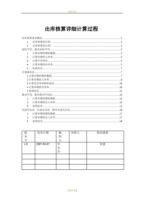 金蝶k3出库核算详细计算过程(非常有用)