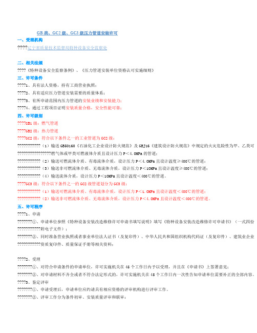 GB类、GC2级、GC3级压力管道安装许可