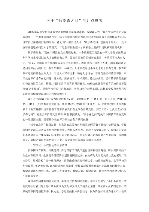 博士政治课作业——钱学森之问