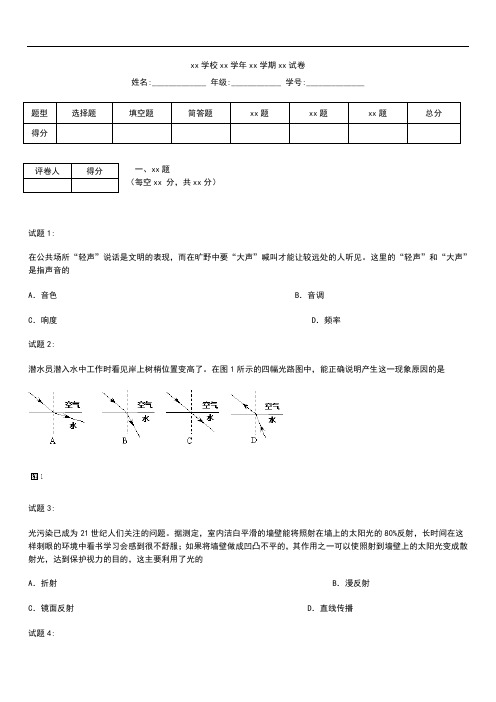 初中物理 天津市河西区中考模拟第一模拟考试考试卷 考试题及答案.docx