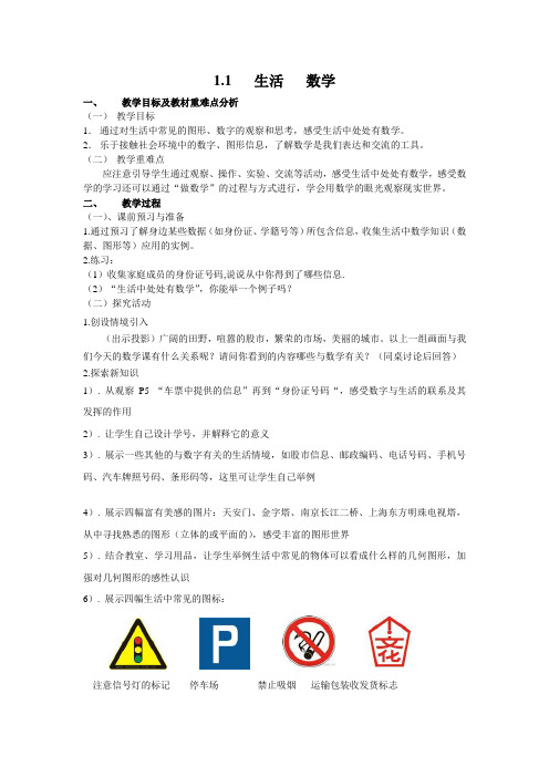 苏教版初中数学七年级上册教案全集