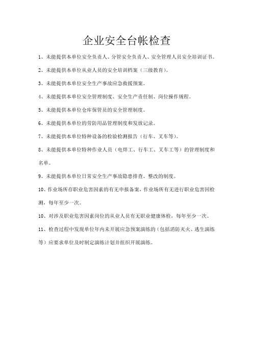 检查意见书样本