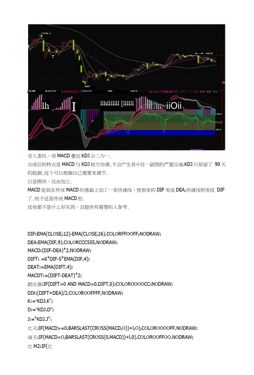 MACD叠加KDJ通达信指标公式源码.docx