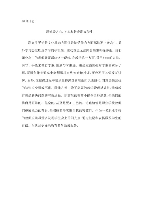 继续教育学习日志十篇